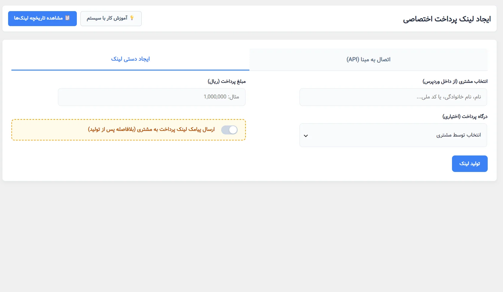 پلاگین لینک پرداخت حسابداری